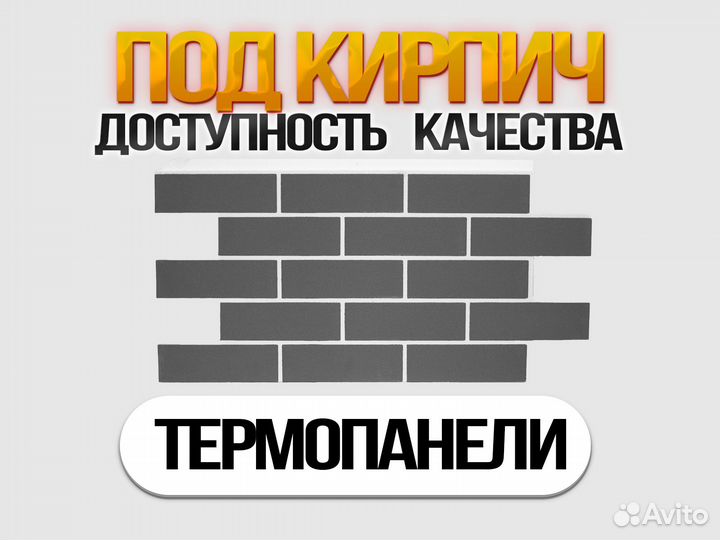 Термопанели / сохраняют 98 проц тепла