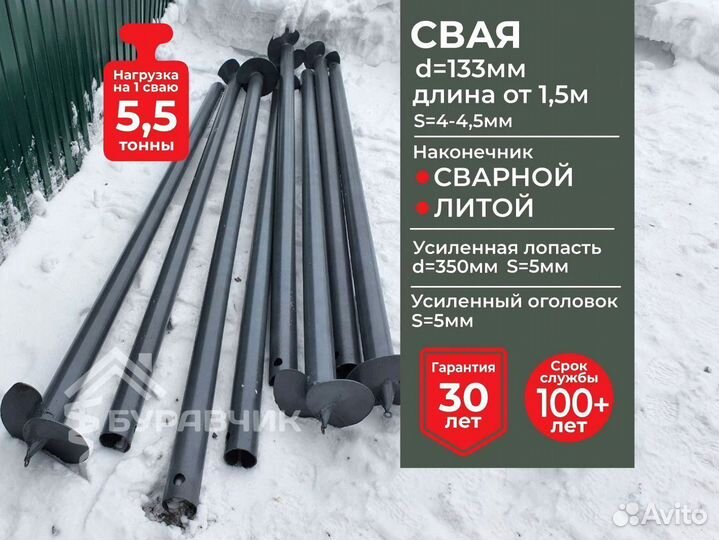 Винтовые сваи для фундамента 4,5м : d 133 мм