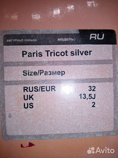 Коньки фигурные детские 32 размер