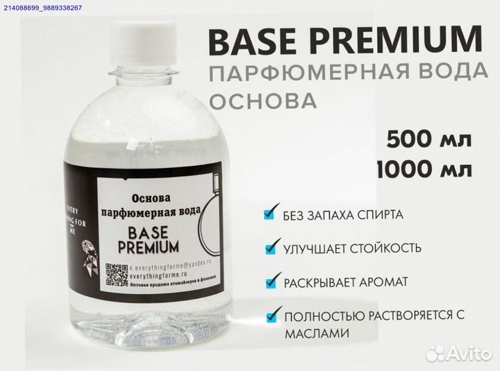 Премиум парфюмерная основа для ароматов