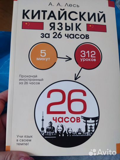 Учебник китайского языка новый