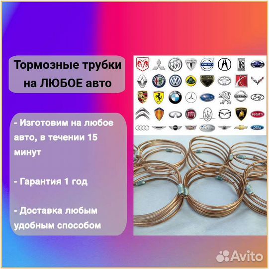 Изготовление тормозных трубок шлагов