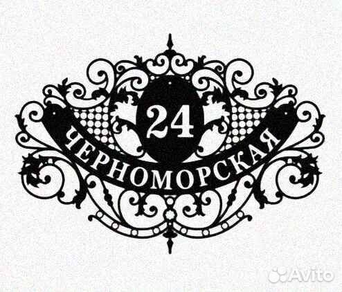 Адресная табличка металлическая