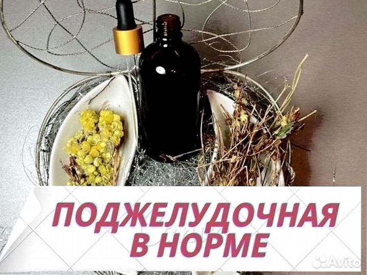 Масло «здоровая поджелудочная»