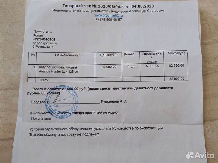 Квадроцикл Avantis