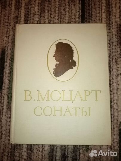 В. Моцарт. Сонаты для фортепиано 1958 г.в