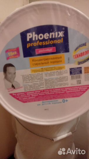 Феникс Phoenix professional -стиральный порошок