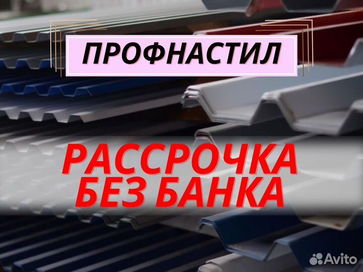 Шифер Профнастил металлочерепица кровля