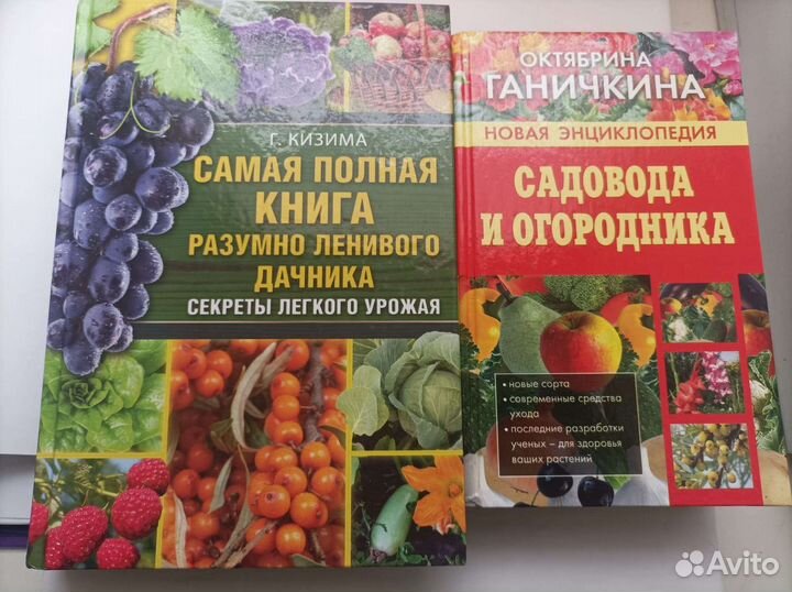 Книги Сад и огород