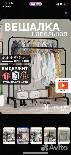 Вешалка для одежды напольная