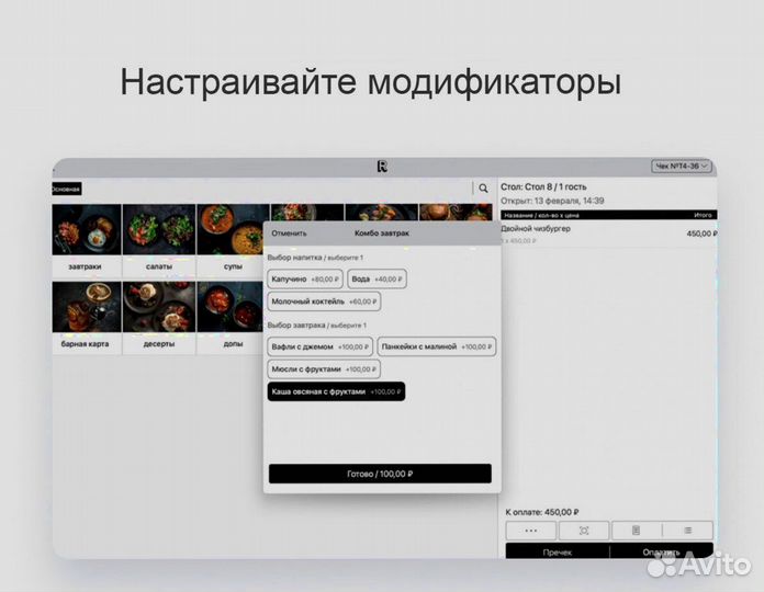 Касса для ресторана + автоматизация