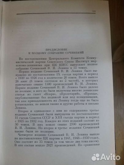 Собрание сочинений В.И.Ленина, пятое издание