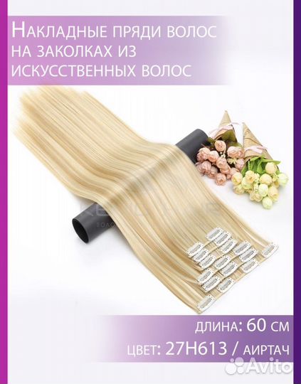 Волосы на заколках