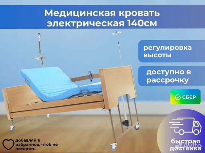 Медицинская кровать для ухода за больными