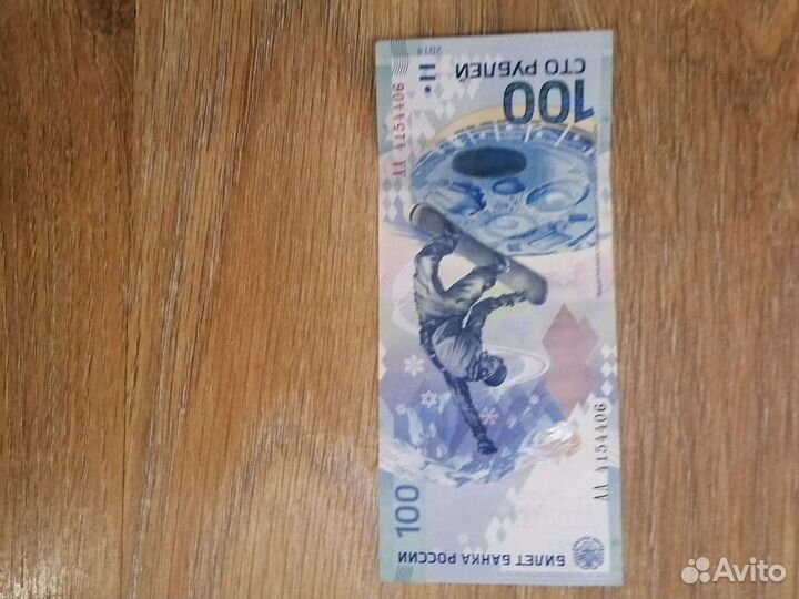 Купюра 100 олимпиада 2014 г
