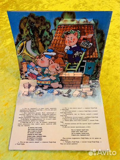 Три поросенка 1978 Савченко панорамка