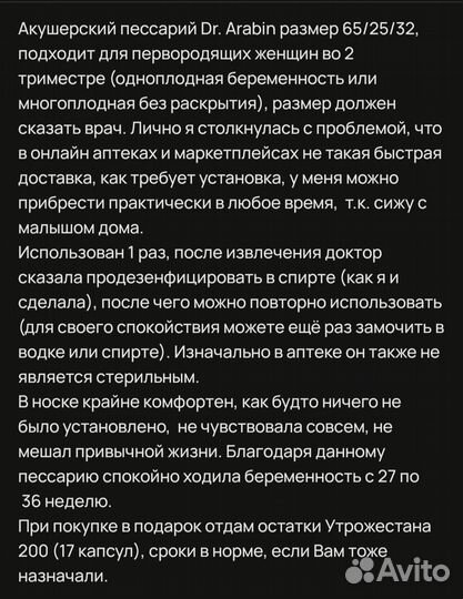 Акушерский пессарий доктор Арабин 65/25/32