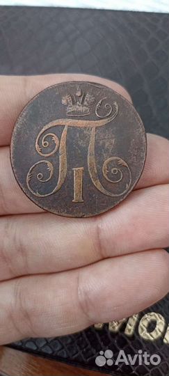 2 копейки 1798 ем