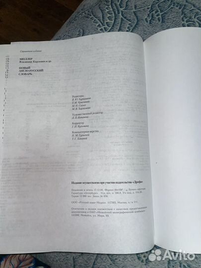 Англо русский словарь мюллера