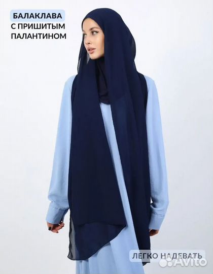 Готовый хиджаб