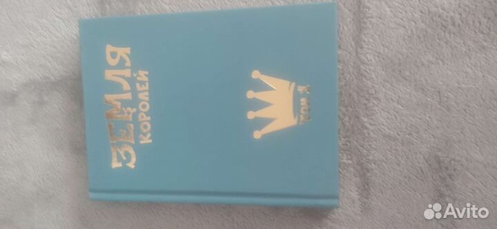 Земля Королей трефовый том