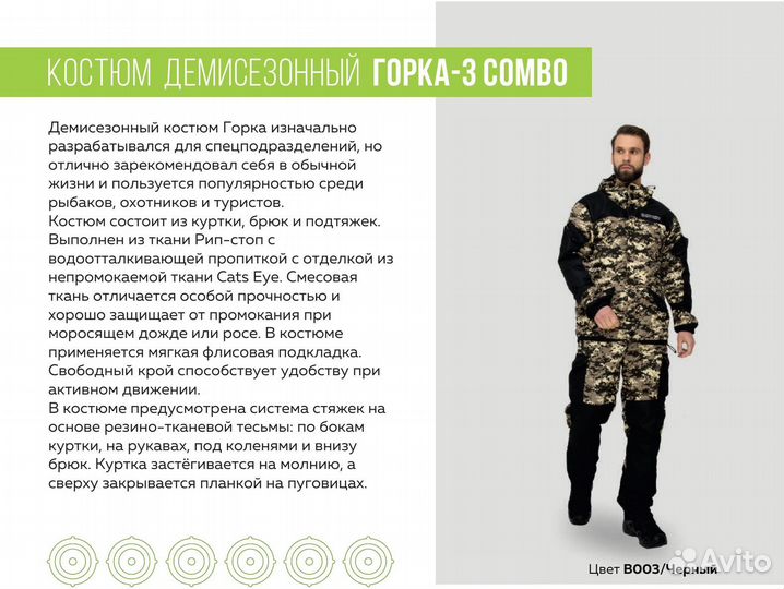 Huntsman Горка 3 Combo демисезон