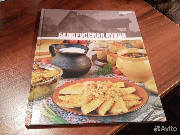 Поваренная книга. Белорусская кухня