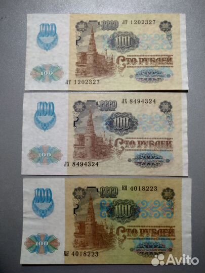 Банкноты СССР 1991год