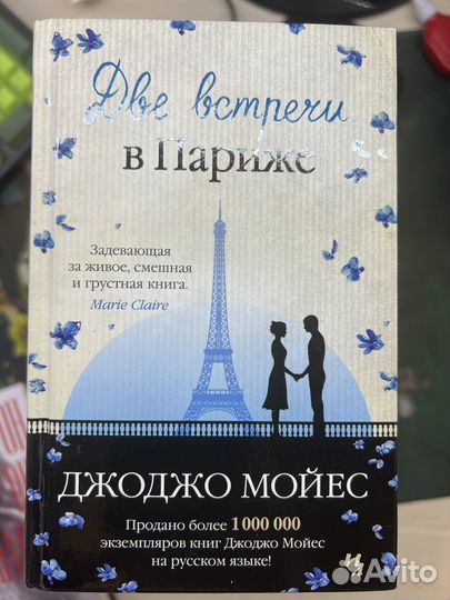 Книги джоджо мойес