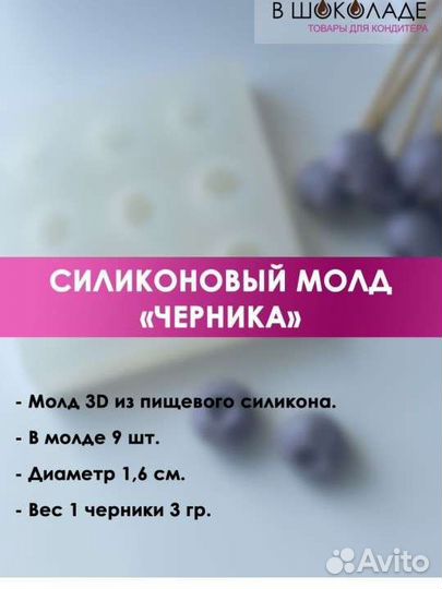 Молд Черника