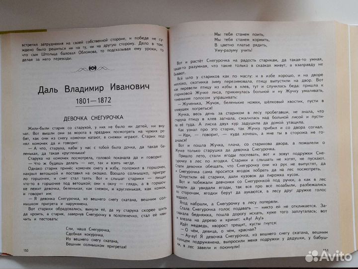 Книга Большая хрестоматия для нач.школы