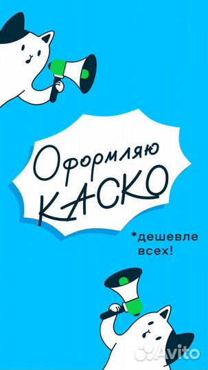 ОСАГО Каско Ипотечное страхование