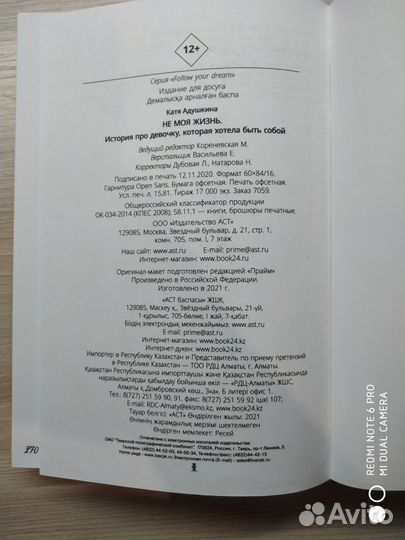 Не моя жизнь Катя Адушкина