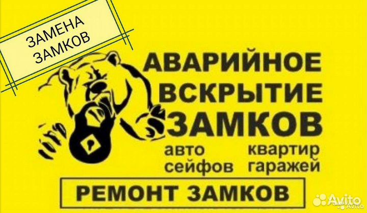 Вскрытие замков\Автомобили\Квартиры\