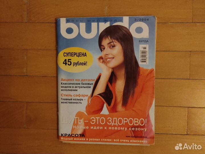 Журналы бурда
