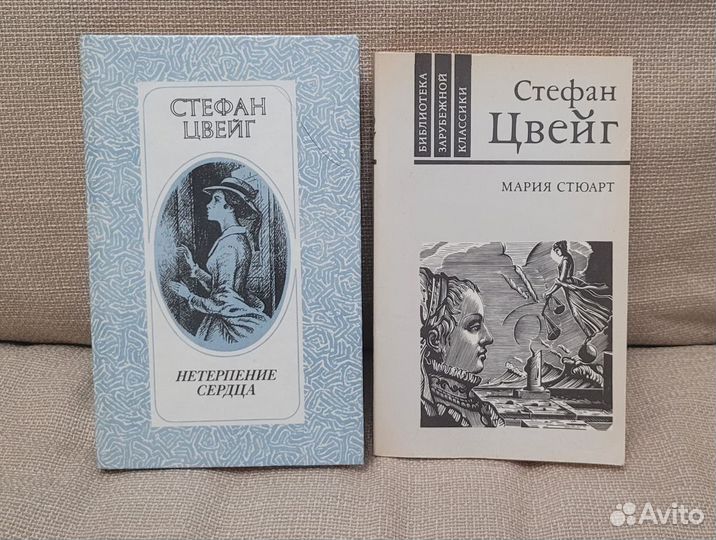 Стефан Цвейг. Мария Стюарт. Нетерпение сердца