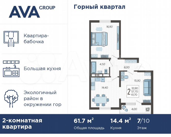 2-к. квартира, 61,7 м², 7/10 эт.