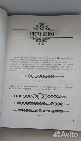 Книга для рукодельниц