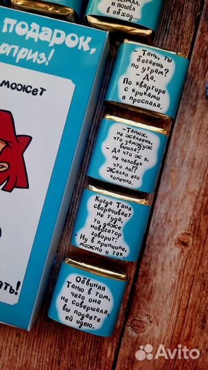 Подарок Татьяне