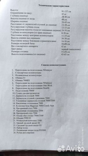 Вертикализатор для детей с дцп