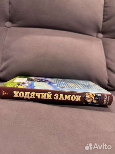 Книга ходячий замок 12+