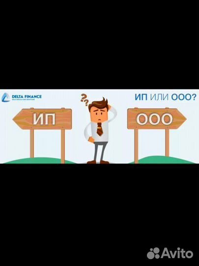 Регистрация ИП и ООО