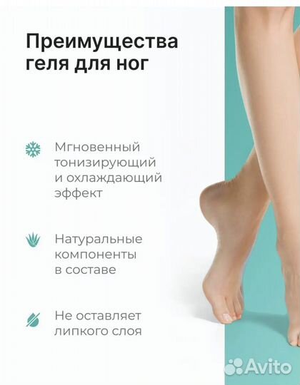 Гель для ног