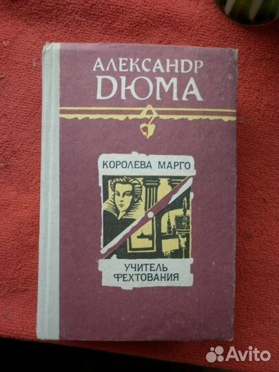 Королева Марго