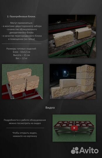 Вибро установка для производства наборного забора