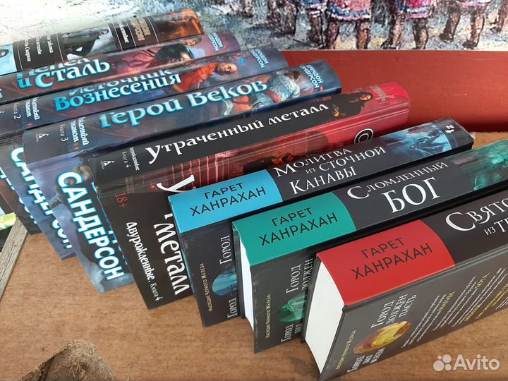 Брендон Сандерсон Двурожденные Гарет Ханрахан Трил