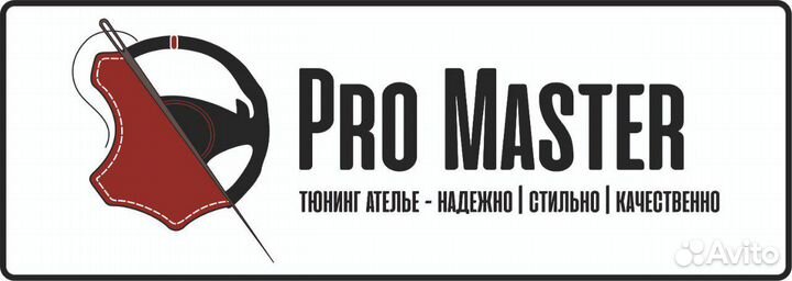 Мастер по пошиву - перетяжки рулей