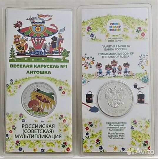 Мультипликация 25 рублей 2017 - 2023 года