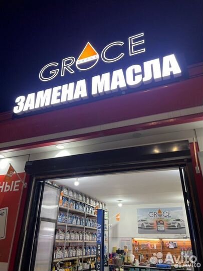 Замена масла Grace