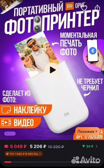 Мини принтер xiaomi